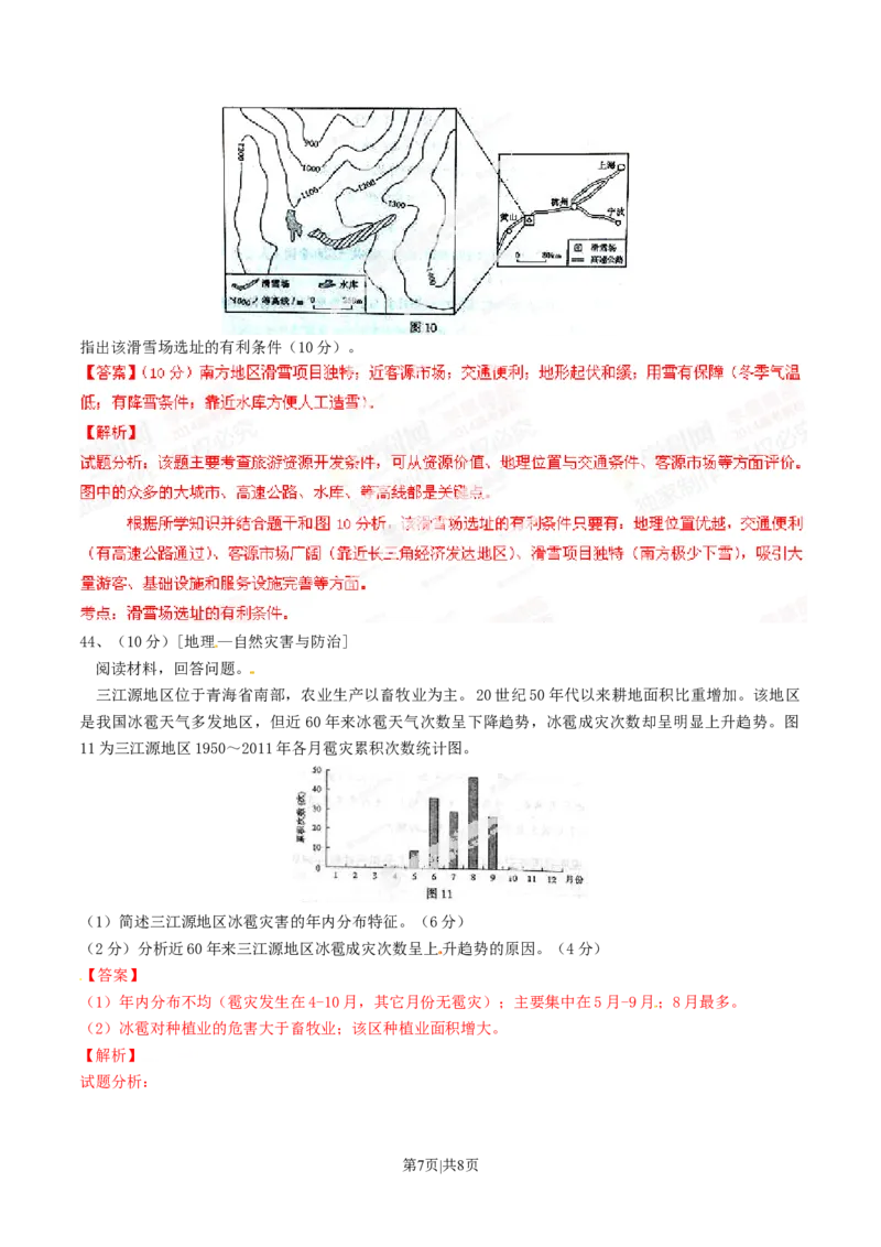 2014年高考地理试卷（山东）（解析卷）_地理历年高考真题_新&middot;Word版2008-2025&middot;高考地理真题_地理（按年份分类）2008-2025_2014&middot;地理高考真题