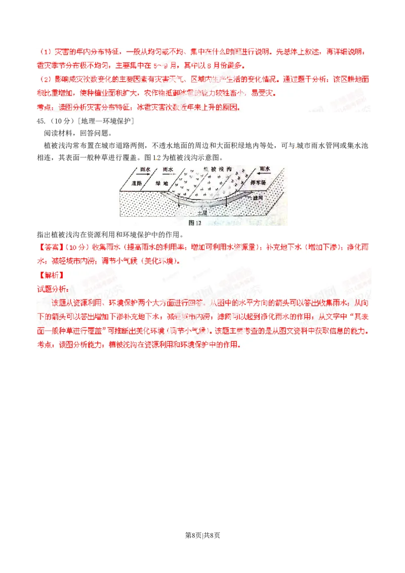 2014年高考地理试卷（山东）（解析卷）_地理历年高考真题_新&middot;Word版2008-2025&middot;高考地理真题_地理（按年份分类）2008-2025_2014&middot;地理高考真题