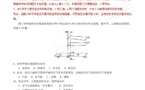 2014年高考地理试卷（山东）（解析卷）_地理历年高考真题_新&middot;Word版2008-2025&middot;高考地理真题_地理（按年份分类）2008-2025_2014&middot;地理高考真题