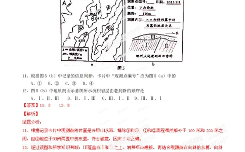 2014年高考地理试卷（山东）（解析卷）_地理历年高考真题_新&middot;Word版2008-2025&middot;高考地理真题_地理（按年份分类）2008-2025_2014&middot;地理高考真题