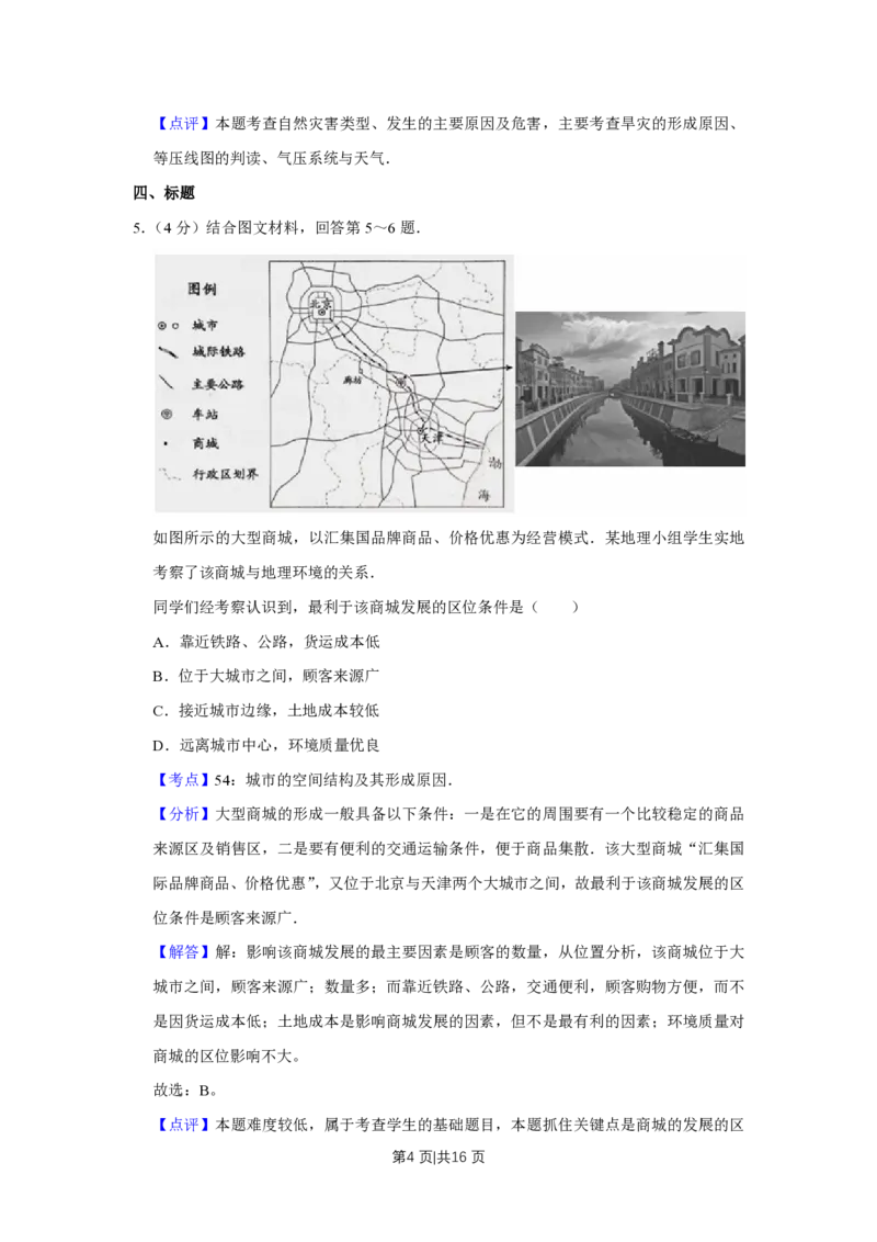 2014年高考地理试卷（天津）（解析卷）_地理历年高考真题_新&middot;PDF版2008-2025&middot;高考地理真题_地理（按年份分类）2008-2025_2014&middot;地理高考真题
