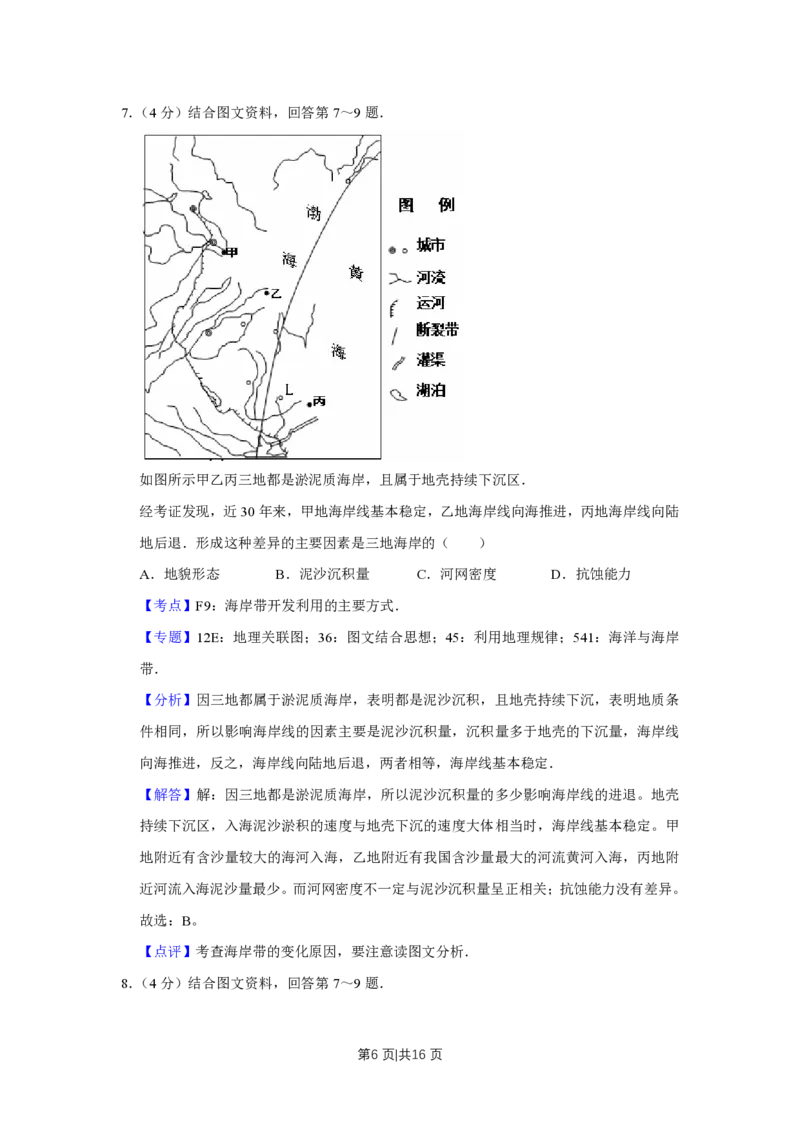 2014年高考地理试卷（天津）（解析卷）_地理历年高考真题_新&middot;PDF版2008-2025&middot;高考地理真题_地理（按年份分类）2008-2025_2014&middot;地理高考真题