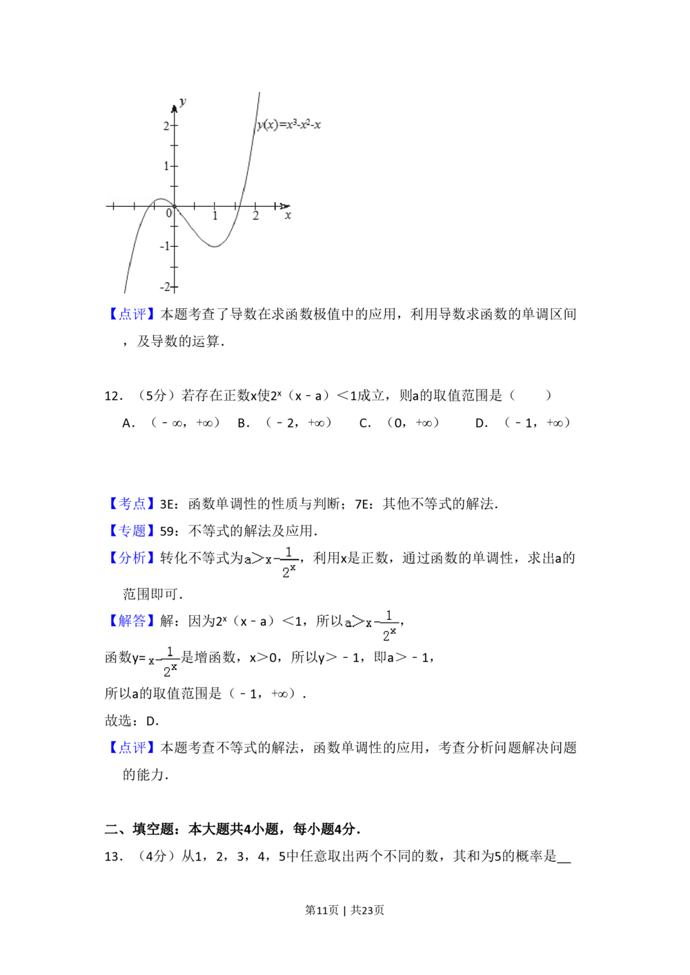 2013年高考数学试卷（文）（新课标Ⅱ）（解析卷）_历年高考真题合集_数学历年高考真题_新&middot;PDF版2008-2025&middot;高考数学真题_数学（按省份分类）2008-2025_2008-2025&middot;（新疆）数学高考真题