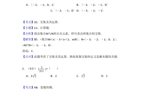 2013年高考数学试卷（文）（新课标Ⅱ）（解析卷）_历年高考真题合集_数学历年高考真题_新&middot;PDF版2008-2025&middot;高考数学真题_数学（按省份分类）2008-2025_2008-2025&middot;（新疆）数学高考真题