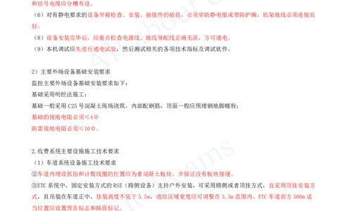 2025-123-第5章-5.2-交通机电工程（二）_2026年一级建造师_2026年一建公路_2025年一建公路SVIP_02-基础精讲✿高端面授✿深度强化_15-公路《天一精讲班》安慧、李昌春KL_安慧_讲义