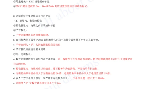 2025-123-第5章-5.2-交通机电工程（二）_2026年一级建造师_2026年一建公路_2025年一建公路SVIP_02-基础精讲✿高端面授✿深度强化_15-公路《天一精讲班》安慧、李昌春KL_安慧_讲义