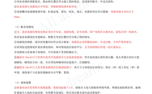 2025-123-第5章-5.2-交通机电工程（二）_2026年一级建造师_2026年一建公路_2025年一建公路SVIP_02-基础精讲✿高端面授✿深度强化_15-公路《天一精讲班》安慧、李昌春KL_安慧_讲义