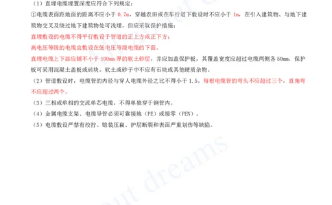 2025-123-第5章-5.2-交通机电工程（二）_2026年一级建造师_2026年一建公路_2025年一建公路SVIP_02-基础精讲✿高端面授✿深度强化_15-公路《天一精讲班》安慧、李昌春KL_安慧_讲义