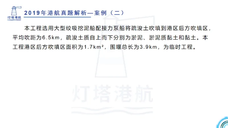 2020年-2019年真题案例讲义+答案_2026年一级建造师_2026年一建港航_2025年一建港航SVIP_03-习题精析✿实战特训✿模考通关_07-港航《真题案例班》灯塔SMR