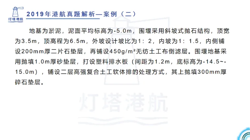 2020年-2019年真题案例讲义+答案_2026年一级建造师_2026年一建港航_2025年一建港航SVIP_03-习题精析✿实战特训✿模考通关_07-港航《真题案例班》灯塔SMR