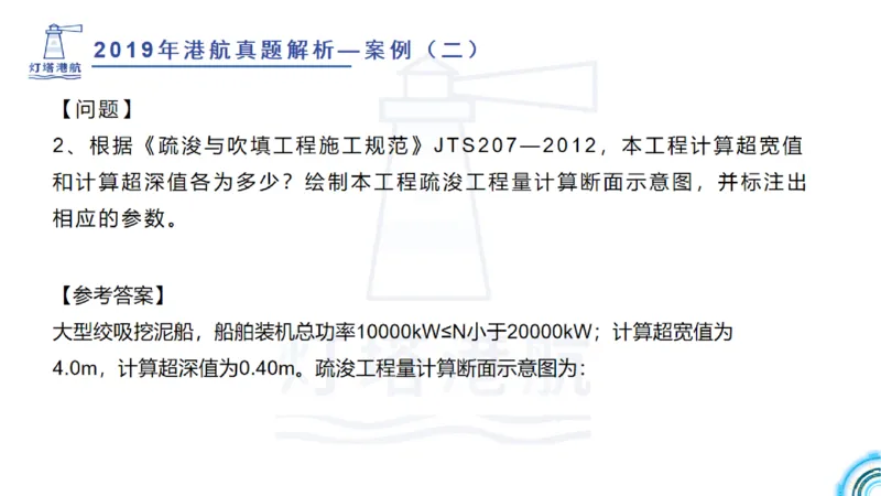 2020年-2019年真题案例讲义+答案_2026年一级建造师_2026年一建港航_2025年一建港航SVIP_03-习题精析✿实战特训✿模考通关_07-港航《真题案例班》灯塔SMR