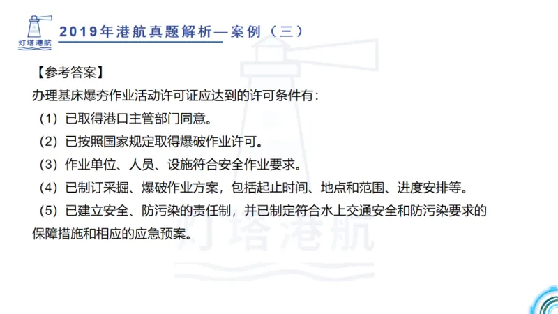 2020年-2019年真题案例讲义+答案_2026年一级建造师_2026年一建港航_2025年一建港航SVIP_03-习题精析✿实战特训✿模考通关_07-港航《真题案例班》灯塔SMR