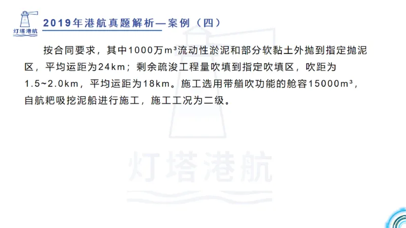 2020年-2019年真题案例讲义+答案_2026年一级建造师_2026年一建港航_2025年一建港航SVIP_03-习题精析✿实战特训✿模考通关_07-港航《真题案例班》灯塔SMR