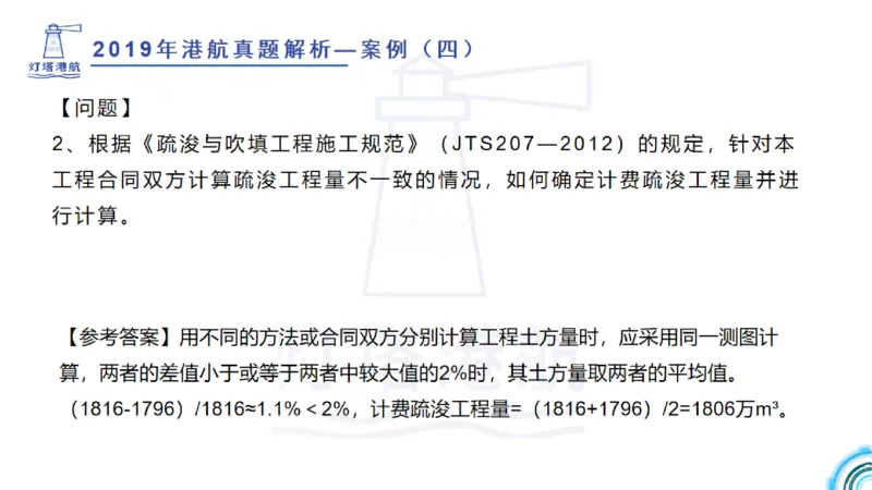 2020年-2019年真题案例讲义+答案_2026年一级建造师_2026年一建港航_2025年一建港航SVIP_03-习题精析✿实战特训✿模考通关_07-港航《真题案例班》灯塔SMR