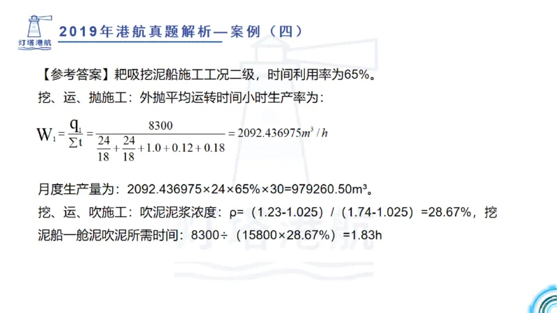 2020年-2019年真题案例讲义+答案_2026年一级建造师_2026年一建港航_2025年一建港航SVIP_03-习题精析✿实战特训✿模考通关_07-港航《真题案例班》灯塔SMR