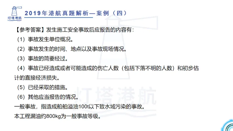2020年-2019年真题案例讲义+答案_2026年一级建造师_2026年一建港航_2025年一建港航SVIP_03-习题精析✿实战特训✿模考通关_07-港航《真题案例班》灯塔SMR