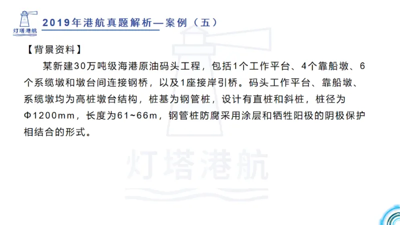 2020年-2019年真题案例讲义+答案_2026年一级建造师_2026年一建港航_2025年一建港航SVIP_03-习题精析✿实战特训✿模考通关_07-港航《真题案例班》灯塔SMR