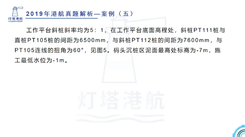 2020年-2019年真题案例讲义+答案_2026年一级建造师_2026年一建港航_2025年一建港航SVIP_03-习题精析✿实战特训✿模考通关_07-港航《真题案例班》灯塔SMR