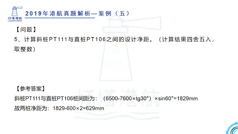 2020年-2019年真题案例讲义+答案_2026年一级建造师_2026年一建港航_2025年一建港航SVIP_03-习题精析✿实战特训✿模考通关_07-港航《真题案例班》灯塔SMR