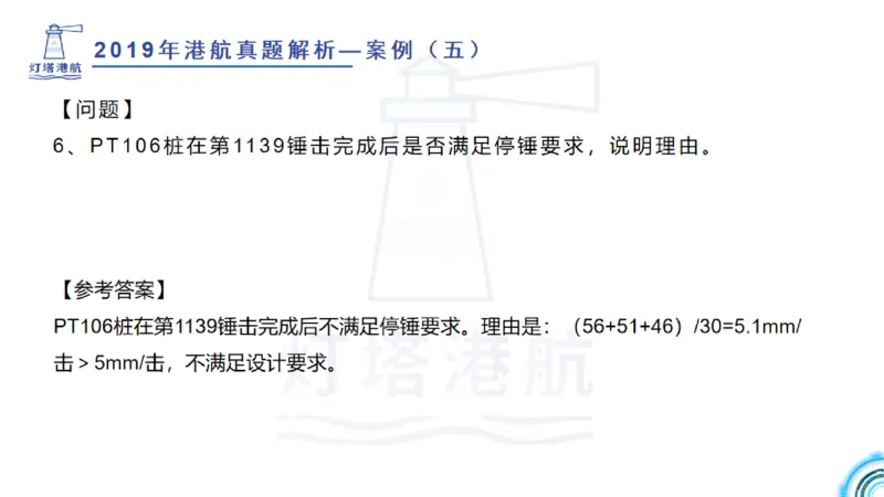 2020年-2019年真题案例讲义+答案_2026年一级建造师_2026年一建港航_2025年一建港航SVIP_03-习题精析✿实战特训✿模考通关_07-港航《真题案例班》灯塔SMR