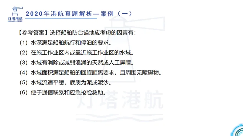 2020年-2019年真题案例讲义+答案_2026年一级建造师_2026年一建港航_2025年一建港航SVIP_03-习题精析✿实战特训✿模考通关_07-港航《真题案例班》灯塔SMR