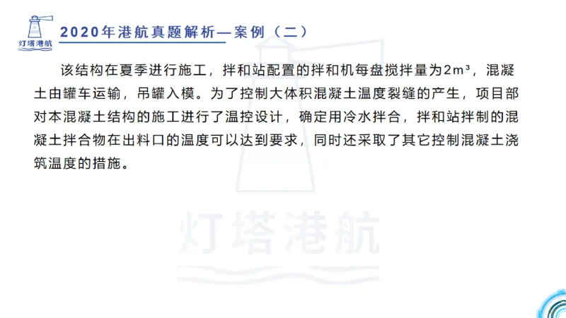 2020年-2019年真题案例讲义+答案_2026年一级建造师_2026年一建港航_2025年一建港航SVIP_03-习题精析✿实战特训✿模考通关_07-港航《真题案例班》灯塔SMR