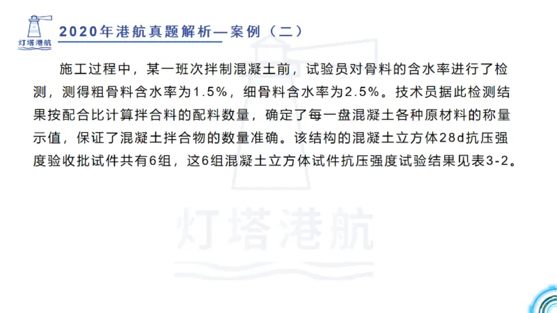 2020年-2019年真题案例讲义+答案_2026年一级建造师_2026年一建港航_2025年一建港航SVIP_03-习题精析✿实战特训✿模考通关_07-港航《真题案例班》灯塔SMR