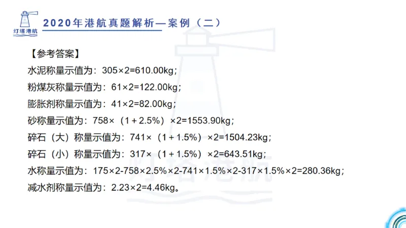2020年-2019年真题案例讲义+答案_2026年一级建造师_2026年一建港航_2025年一建港航SVIP_03-习题精析✿实战特训✿模考通关_07-港航《真题案例班》灯塔SMR