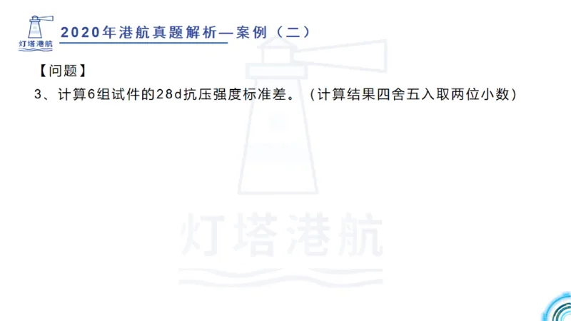 2020年-2019年真题案例讲义+答案_2026年一级建造师_2026年一建港航_2025年一建港航SVIP_03-习题精析✿实战特训✿模考通关_07-港航《真题案例班》灯塔SMR