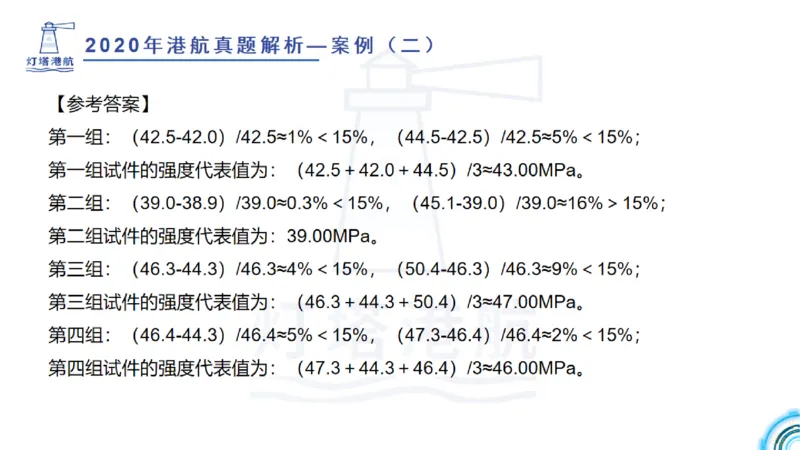 2020年-2019年真题案例讲义+答案_2026年一级建造师_2026年一建港航_2025年一建港航SVIP_03-习题精析✿实战特训✿模考通关_07-港航《真题案例班》灯塔SMR