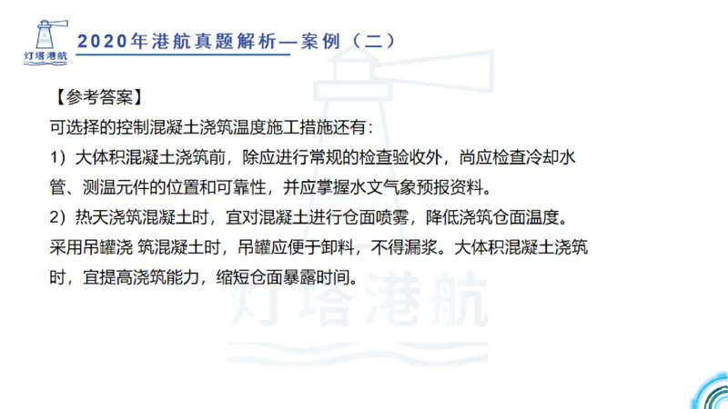 2020年-2019年真题案例讲义+答案_2026年一级建造师_2026年一建港航_2025年一建港航SVIP_03-习题精析✿实战特训✿模考通关_07-港航《真题案例班》灯塔SMR