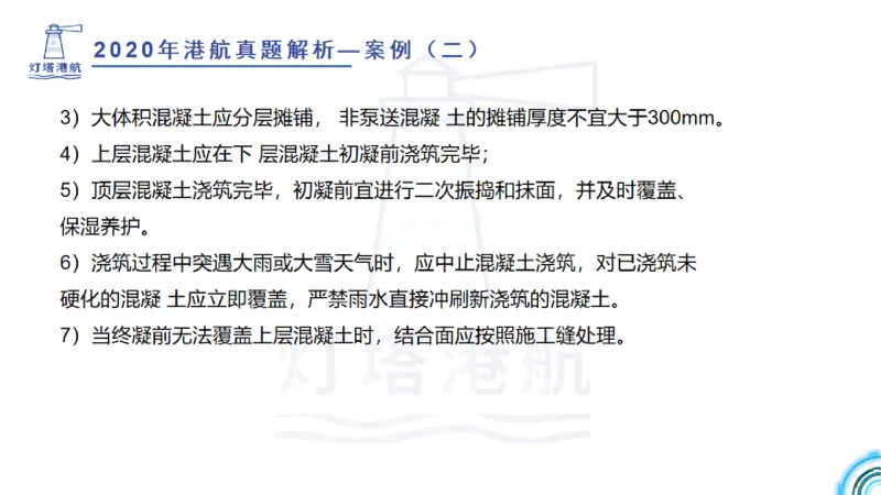 2020年-2019年真题案例讲义+答案_2026年一级建造师_2026年一建港航_2025年一建港航SVIP_03-习题精析✿实战特训✿模考通关_07-港航《真题案例班》灯塔SMR