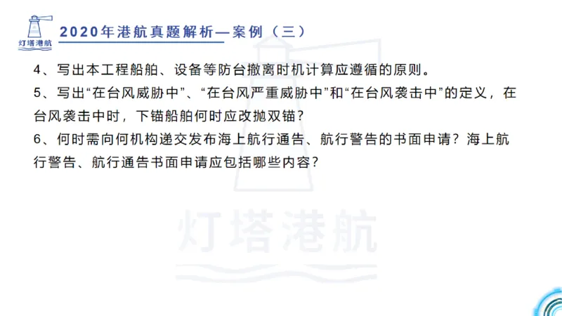 2020年-2019年真题案例讲义+答案_2026年一级建造师_2026年一建港航_2025年一建港航SVIP_03-习题精析✿实战特训✿模考通关_07-港航《真题案例班》灯塔SMR