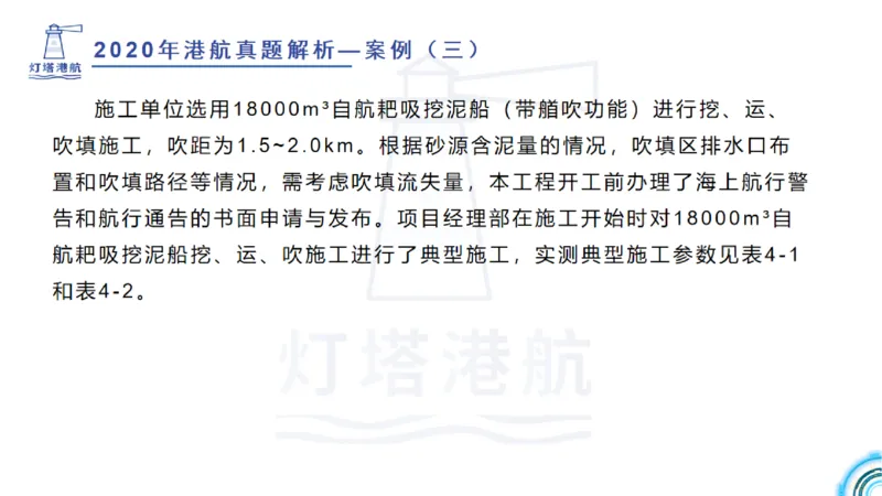 2020年-2019年真题案例讲义+答案_2026年一级建造师_2026年一建港航_2025年一建港航SVIP_03-习题精析✿实战特训✿模考通关_07-港航《真题案例班》灯塔SMR