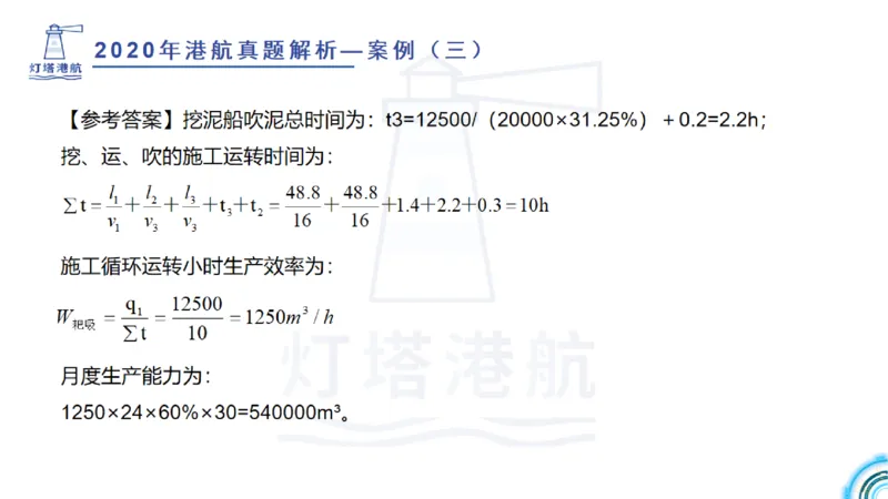 2020年-2019年真题案例讲义+答案_2026年一级建造师_2026年一建港航_2025年一建港航SVIP_03-习题精析✿实战特训✿模考通关_07-港航《真题案例班》灯塔SMR