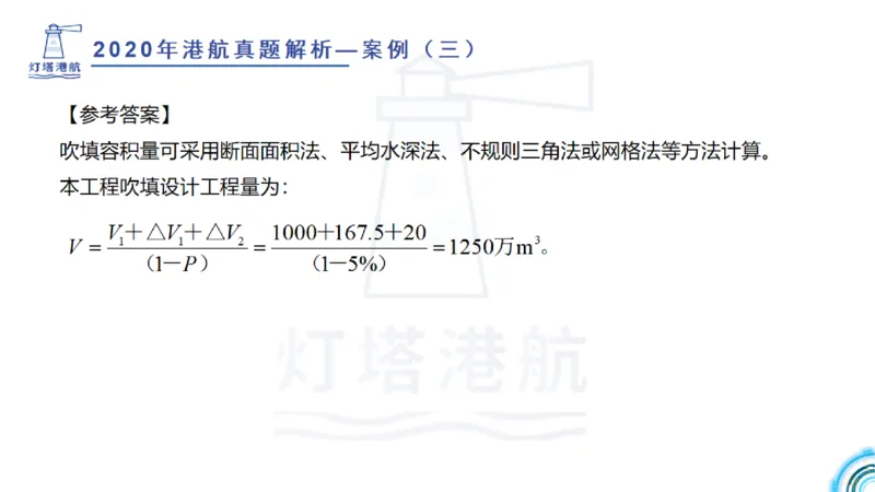 2020年-2019年真题案例讲义+答案_2026年一级建造师_2026年一建港航_2025年一建港航SVIP_03-习题精析✿实战特训✿模考通关_07-港航《真题案例班》灯塔SMR