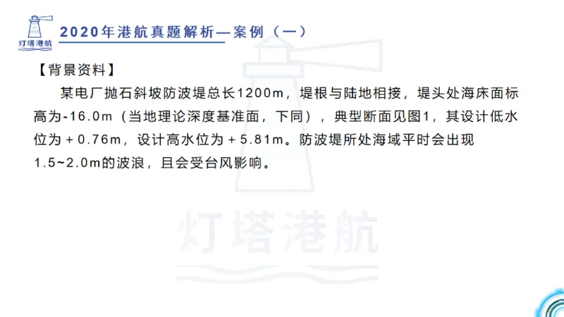 2020年-2019年真题案例讲义+答案_2026年一级建造师_2026年一建港航_2025年一建港航SVIP_03-习题精析✿实战特训✿模考通关_07-港航《真题案例班》灯塔SMR