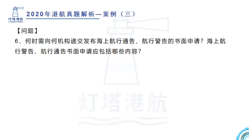 2020年-2019年真题案例讲义+答案_2026年一级建造师_2026年一建港航_2025年一建港航SVIP_03-习题精析✿实战特训✿模考通关_07-港航《真题案例班》灯塔SMR