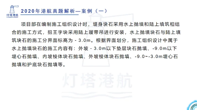 2020年-2019年真题案例讲义+答案_2026年一级建造师_2026年一建港航_2025年一建港航SVIP_03-习题精析✿实战特训✿模考通关_07-港航《真题案例班》灯塔SMR
