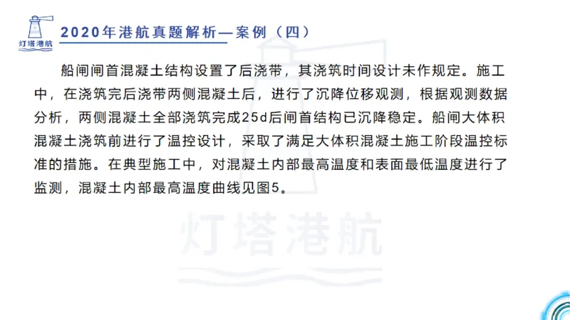 2020年-2019年真题案例讲义+答案_2026年一级建造师_2026年一建港航_2025年一建港航SVIP_03-习题精析✿实战特训✿模考通关_07-港航《真题案例班》灯塔SMR