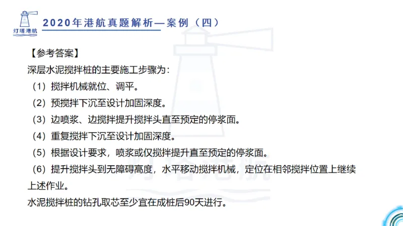 2020年-2019年真题案例讲义+答案_2026年一级建造师_2026年一建港航_2025年一建港航SVIP_03-习题精析✿实战特训✿模考通关_07-港航《真题案例班》灯塔SMR