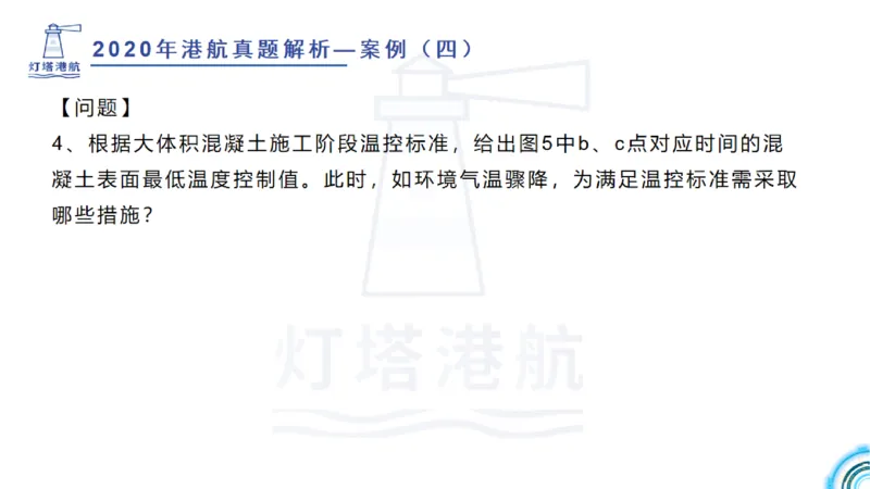 2020年-2019年真题案例讲义+答案_2026年一级建造师_2026年一建港航_2025年一建港航SVIP_03-习题精析✿实战特训✿模考通关_07-港航《真题案例班》灯塔SMR