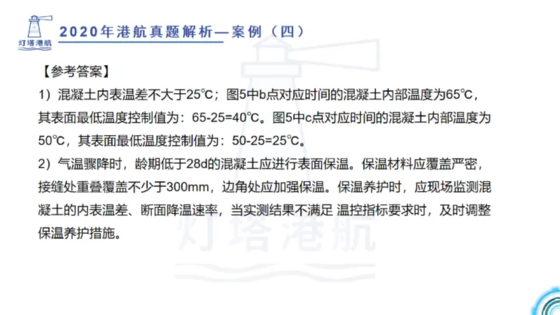 2020年-2019年真题案例讲义+答案_2026年一级建造师_2026年一建港航_2025年一建港航SVIP_03-习题精析✿实战特训✿模考通关_07-港航《真题案例班》灯塔SMR