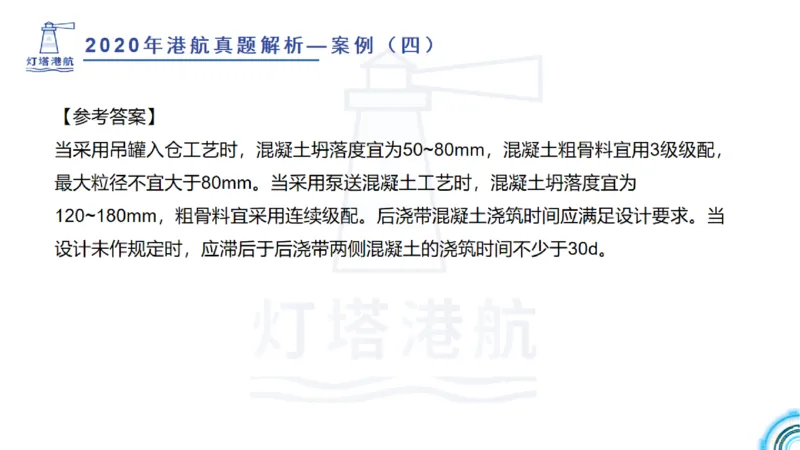 2020年-2019年真题案例讲义+答案_2026年一级建造师_2026年一建港航_2025年一建港航SVIP_03-习题精析✿实战特训✿模考通关_07-港航《真题案例班》灯塔SMR
