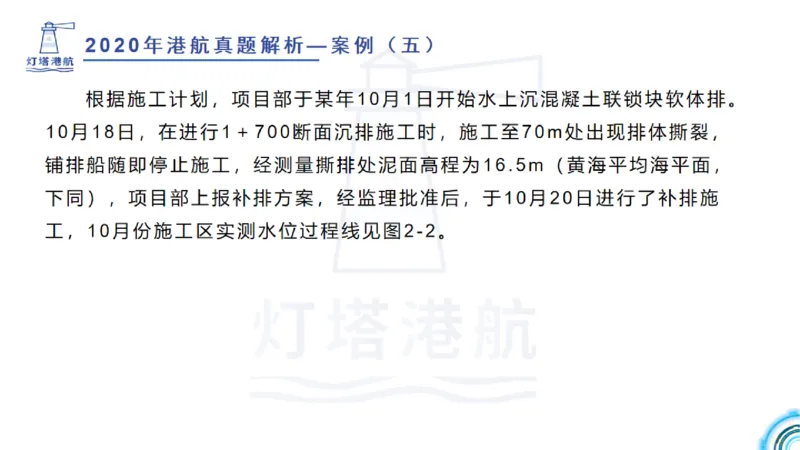 2020年-2019年真题案例讲义+答案_2026年一级建造师_2026年一建港航_2025年一建港航SVIP_03-习题精析✿实战特训✿模考通关_07-港航《真题案例班》灯塔SMR