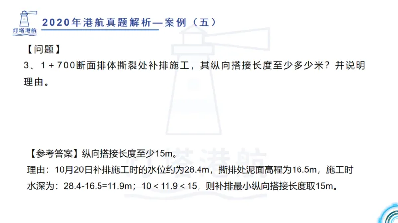 2020年-2019年真题案例讲义+答案_2026年一级建造师_2026年一建港航_2025年一建港航SVIP_03-习题精析✿实战特训✿模考通关_07-港航《真题案例班》灯塔SMR