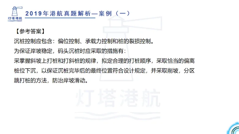 2020年-2019年真题案例讲义+答案_2026年一级建造师_2026年一建港航_2025年一建港航SVIP_03-习题精析✿实战特训✿模考通关_07-港航《真题案例班》灯塔SMR