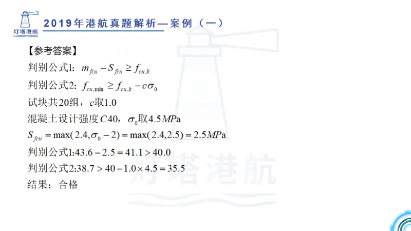 2020年-2019年真题案例讲义+答案_2026年一级建造师_2026年一建港航_2025年一建港航SVIP_03-习题精析✿实战特训✿模考通关_07-港航《真题案例班》灯塔SMR