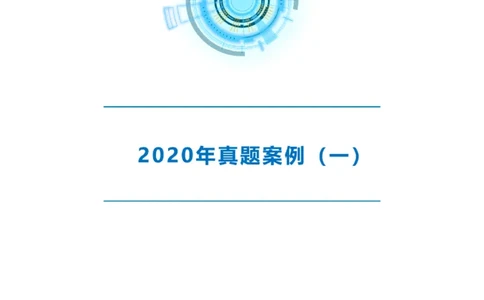 2020年-2019年真题案例讲义+答案_2026年一级建造师_2026年一建港航_2025年一建港航SVIP_03-习题精析✿实战特训✿模考通关_07-港航《真题案例班》灯塔SMR