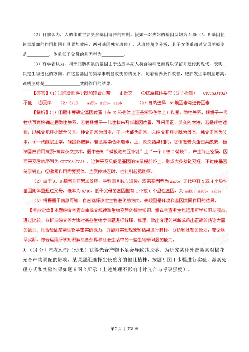 2014年高考生物试卷（重庆）（解析卷）_生物历年高考真题_新&middot;PDF版2008-2025&middot;高考生物真题_生物（按试卷类型分类）2008-2025_自主命题卷&middot;生物（2008-2025）
